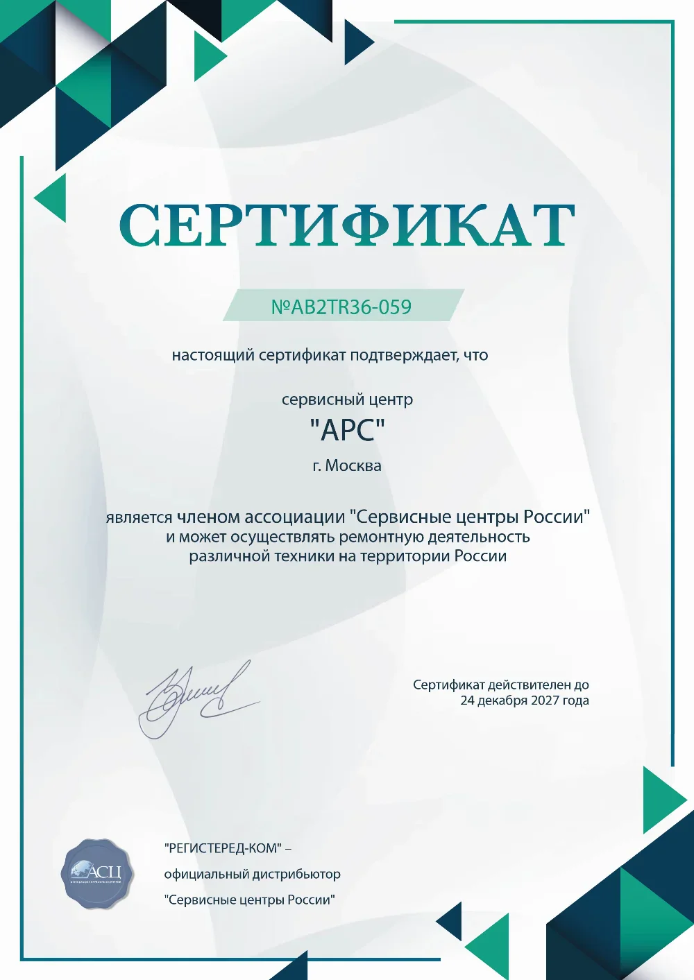 nsk.fix-apc.ru Сертификат квалификации сервисного центра по ремонту техники APC